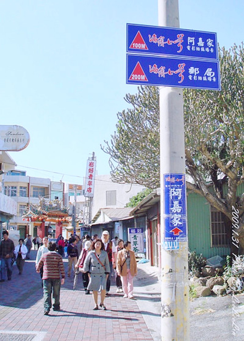 屏東恆春郡七番號之旅|電影海角七號|恆春古城西門城|阿嘉家