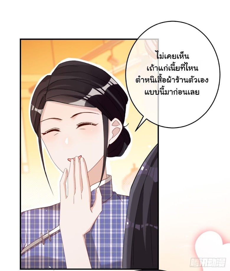 In The Name of Marriage - หน้า 16