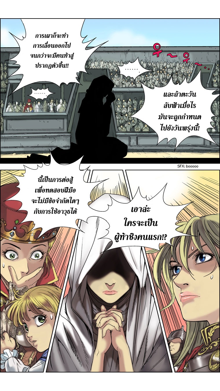 อ่านการ์ตูน Paladin 4 ภาพที่ 21