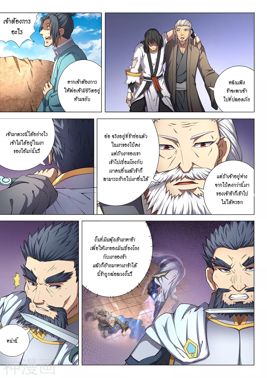 อ่านการ์ตูน God of Martial Arts 136 ภาพที่ 6