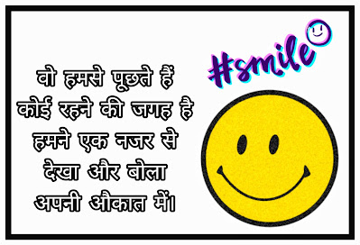 Smile Shayari in Hindi For Life