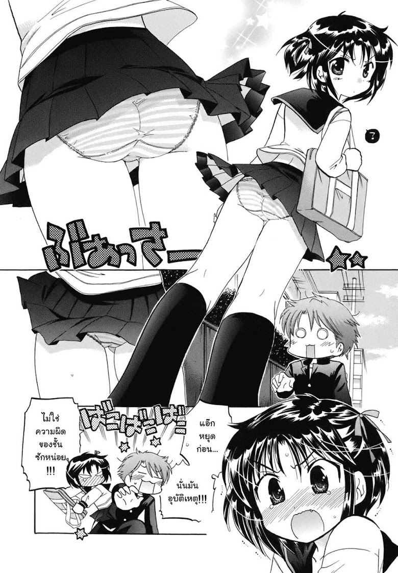 Kanojo no Kagi wo Akeru Houhou - หน้า 5