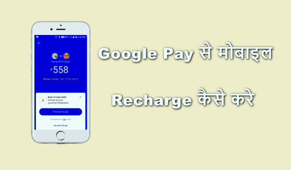 Google Pay से Recharge कैसे करे {Mobile Recharge करने का तरीका}