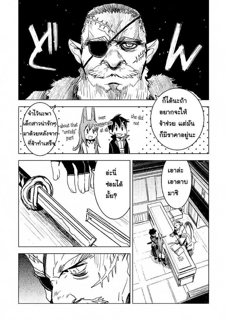 Kuro no Souzou Shoukanshi - Tenseisha no Hangyaku - หน้า 21