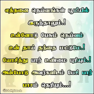 Tamil God quote