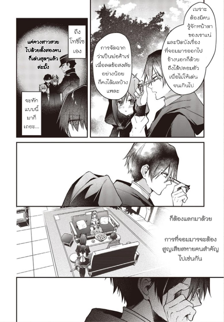 Realist Maou Niyoru Seiiki Naki Isekai Kaikaku - หน้า 14