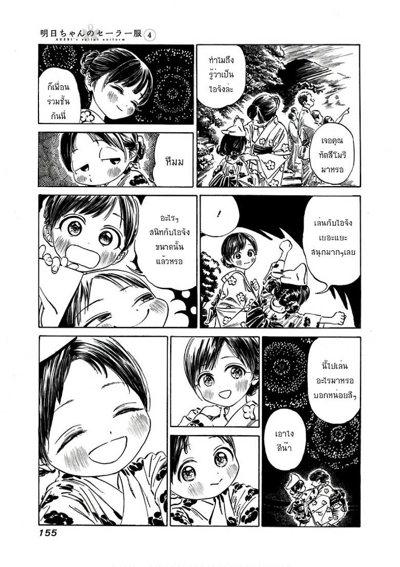 Akebi-chan no Sailor Fuku - หน้า 25