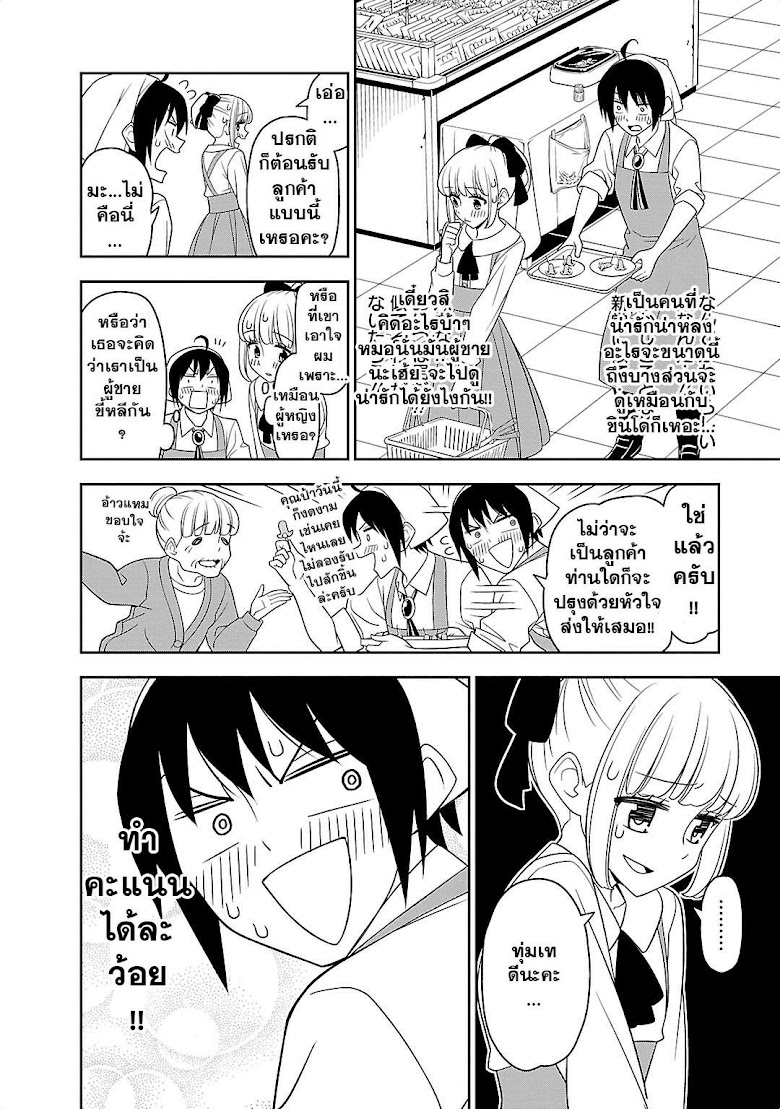 Boku wa Ohimesama ni Narenai - หน้า 8