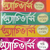 Achievers bengali magazine pdf free download