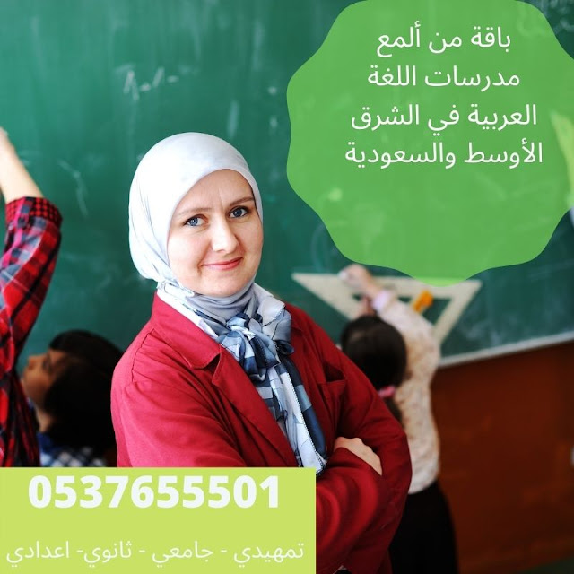 مدرسة لغة عربية