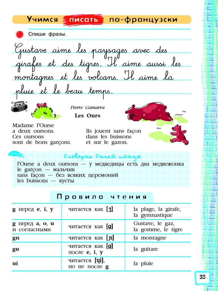 правила чтения на французском. буквосочетания во французском языке таблица произношение. правила чтения французского для начинающих таблица. чтение гласных во французском языке. чтение буквосочетаний во французском языке таблица.