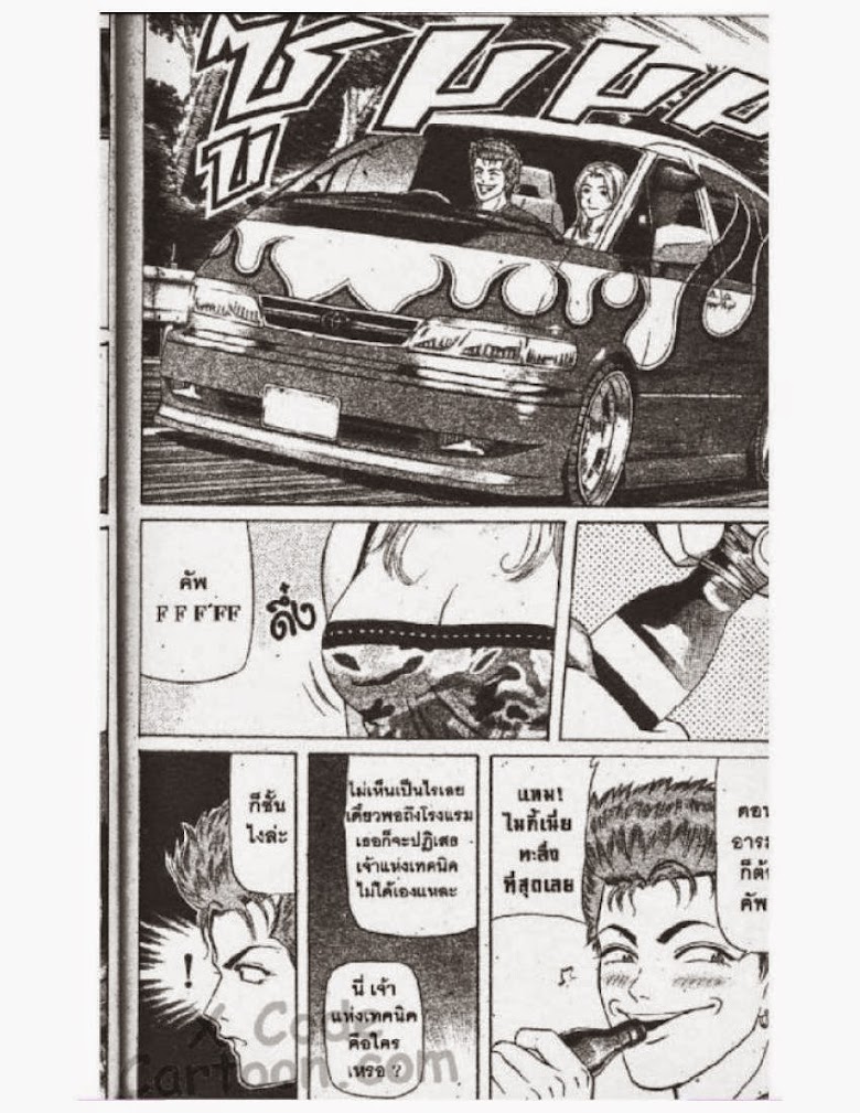 Jigoro Jigorou - หน้า 153
