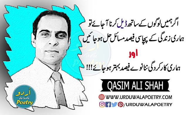 Qasim Ali Shah Whatsapp Group Link, Qasim Ali Shah Youtube, Qasim Ali Shah Foundation Contact Number