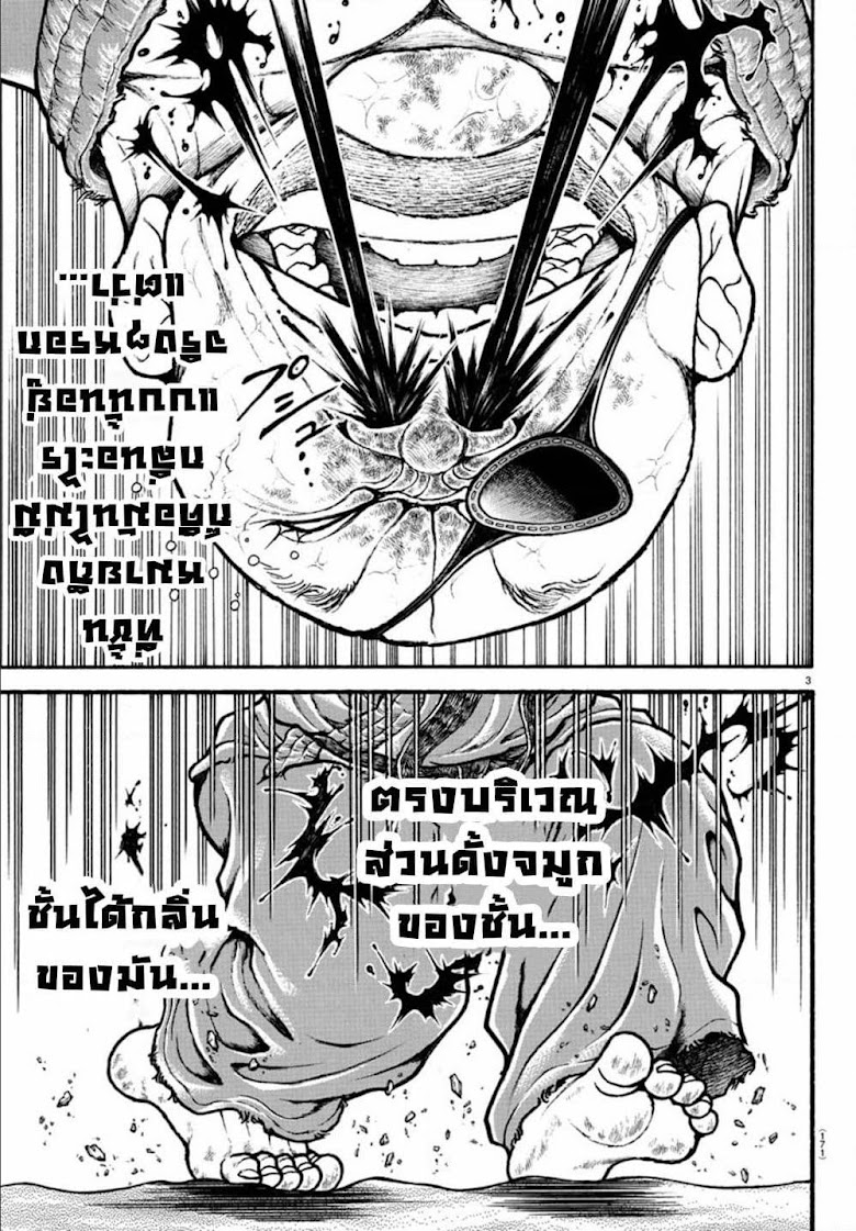 Baki Dou II - หน้า 4