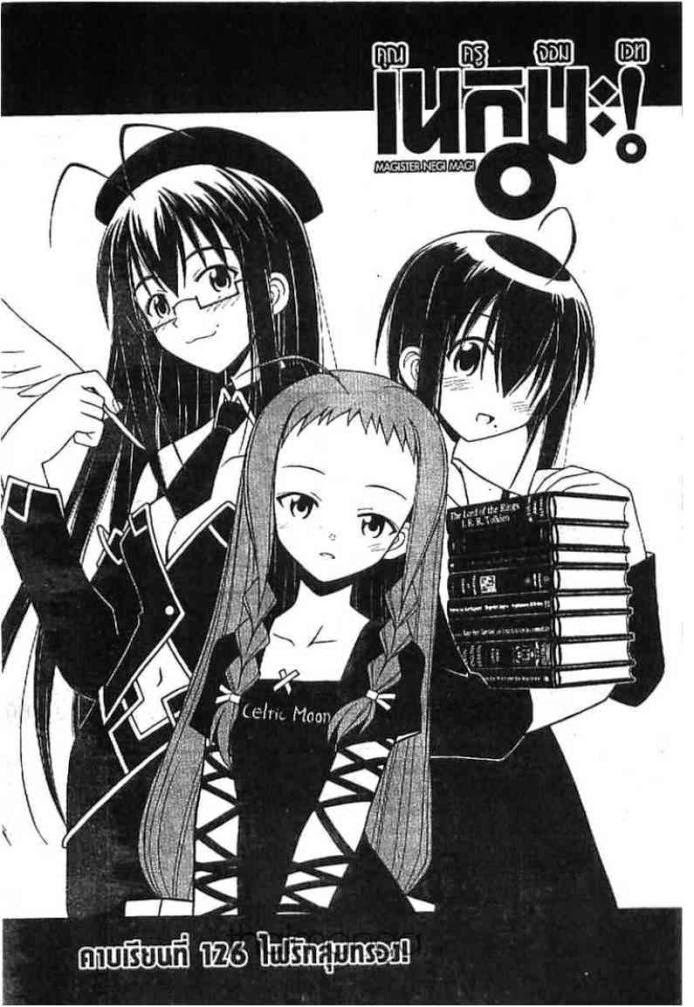 Negima! Magister Negi Magi - หน้า 88