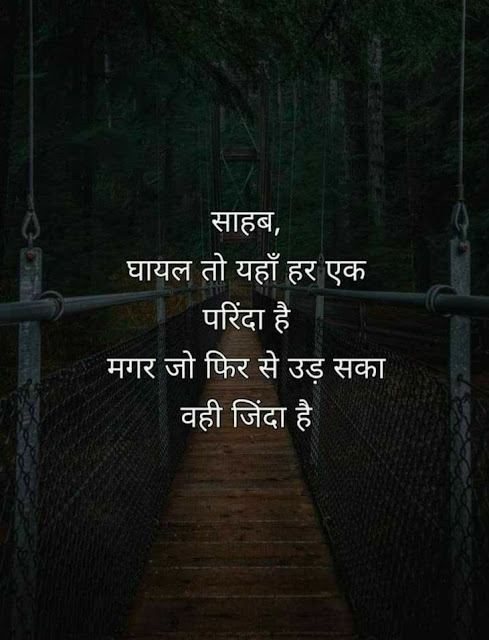 Best Motivational and Inspirational Quotes in Hindi