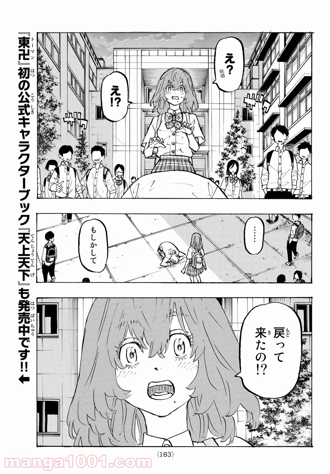 東京卍リベンジャーズ - Raw 【第208話】 - Manga1000.com