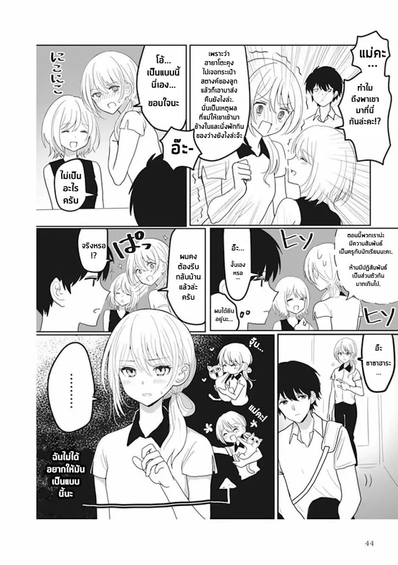 Watashi no Hajimete, Kimi ni Agemasu - หน้า 6