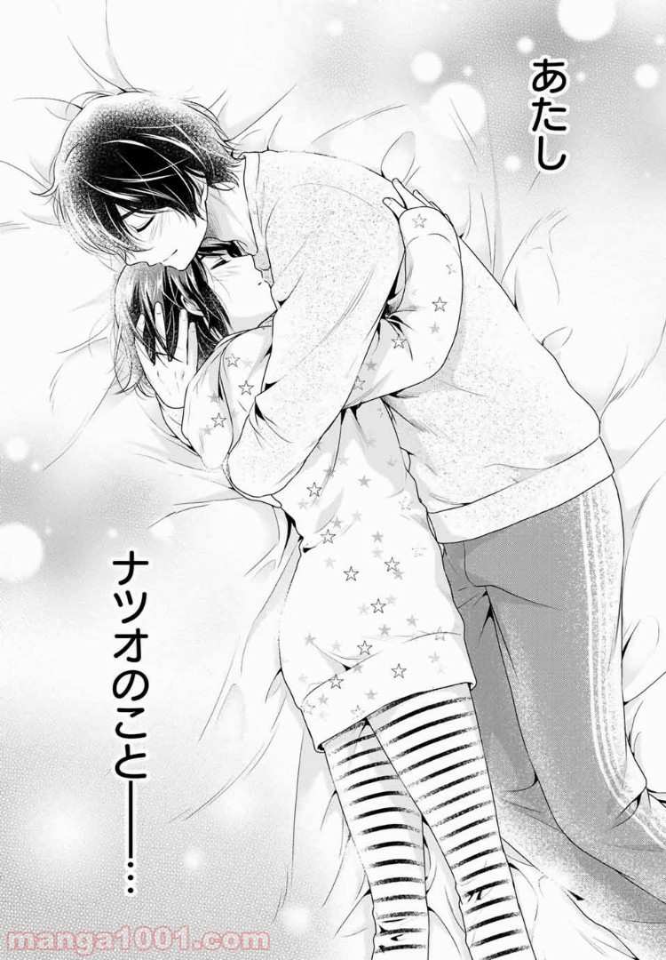 ドメスティックな彼女 - Raw 【第215話】 - Manga1001.com