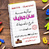 بوكليت ماث اولى ابتدائى ترم ثانى 2020 لمدرسة سان جوزيف (حصريا) بوكليت ماث اولى ابتدائى ترم ثانى 2020 لمدرسة سان جوزيف (حصريا)