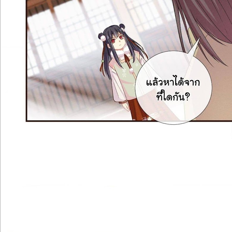 The Rebirth Daughter is not Good - หน้า 31