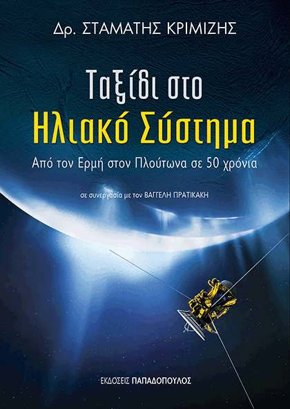 Δύο Βραβεία στις Εκδόσεις Παπαδόπουλος από τον Κύκλο του Ελληνικού Παιδικού Βιβλίου