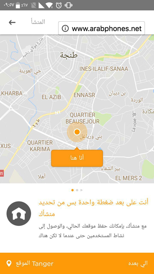  تغير موقعك الجغرافي