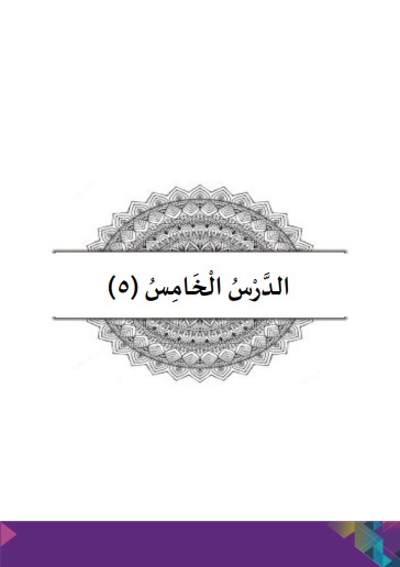 Materi Bab 5 Bahasa Arab Ma Kelas X Semester Genap Kma 183 Tahun 2019 Ma Arabic Materi Bab 5 Bahasa Arab Ma Kelas X Semester Genap Kma 183 Tahun 2019 Ma Arabic