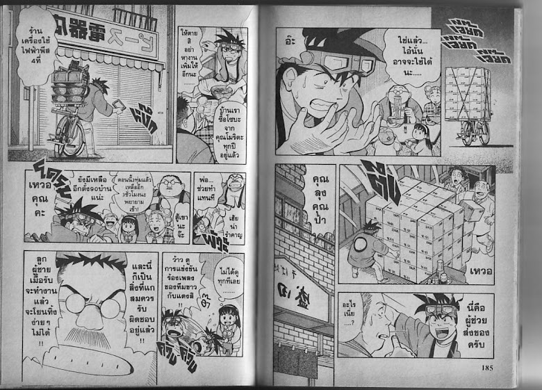 Omakase! Peace Denkiten - หน้า 94