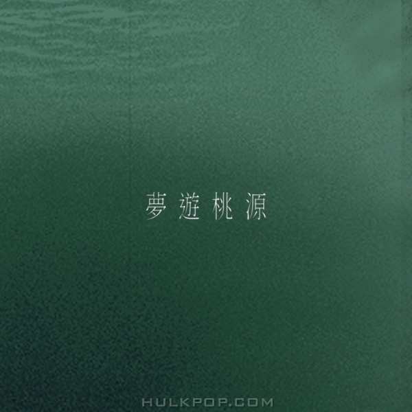 Mongyu Dowon – Float – Single