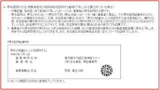 衛生管理者試験の事業者の原本証明とは？