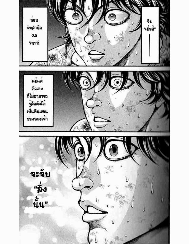 Hanma Baki - หน้า 175