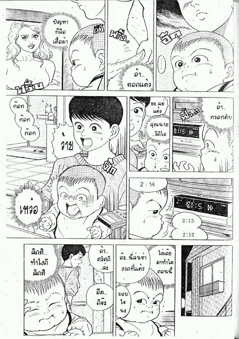 Teiyandei Baby - หน้า 31