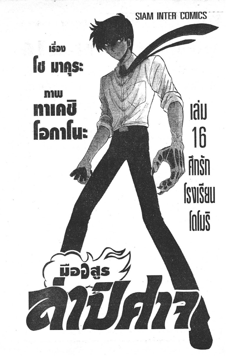 Jigoku Sensei Nube - หน้า 2