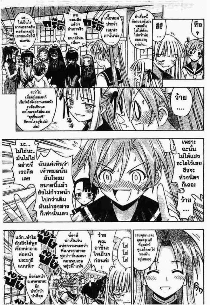 Negima! Magister Negi Magi - หน้า 356