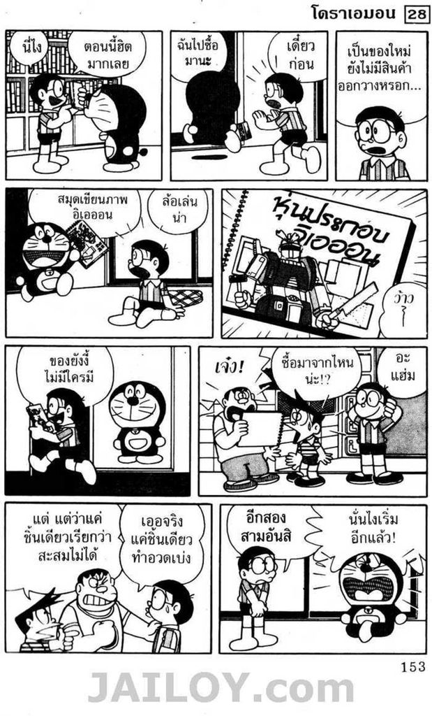 Doraemon - หน้า 152