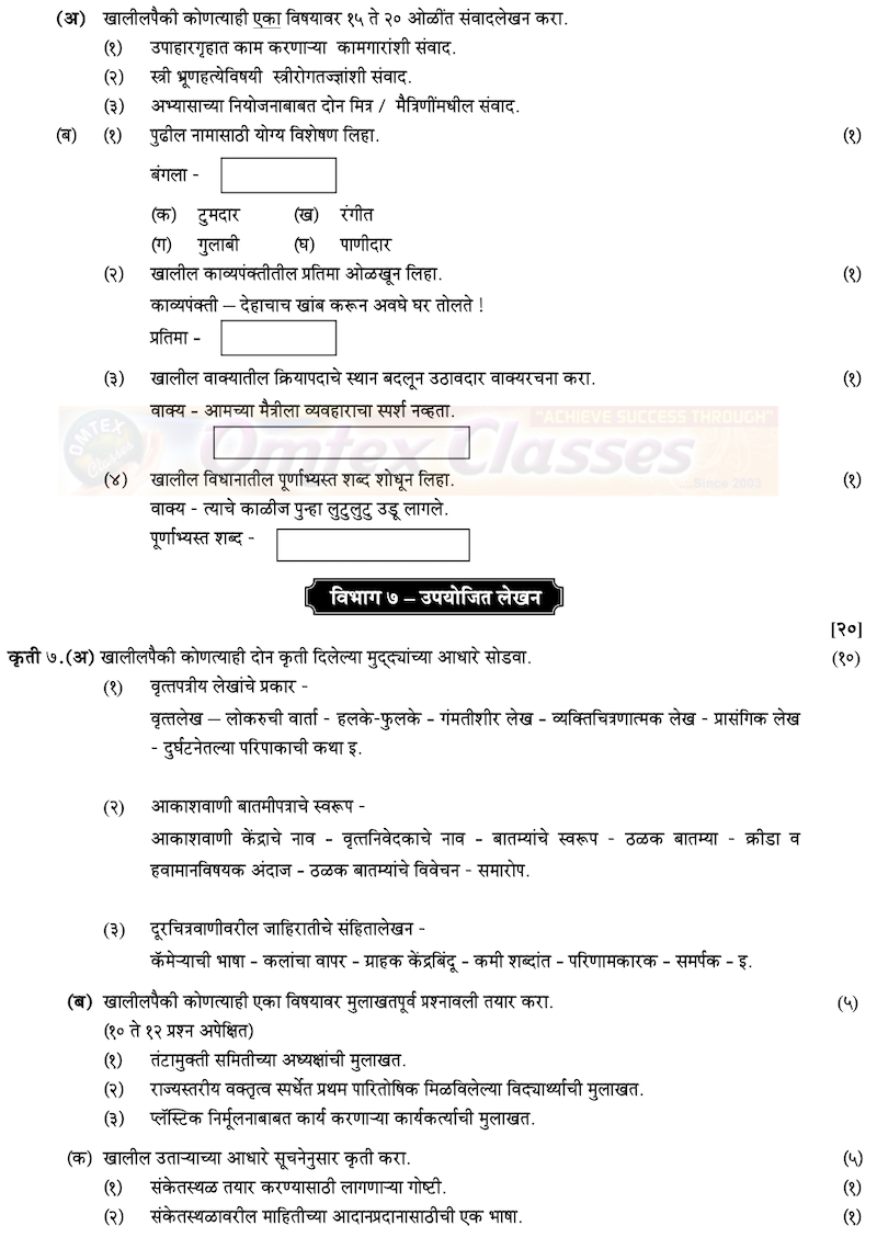 12th marathi grammar pdf download