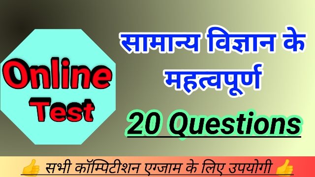 General science online quiz test online quiz test