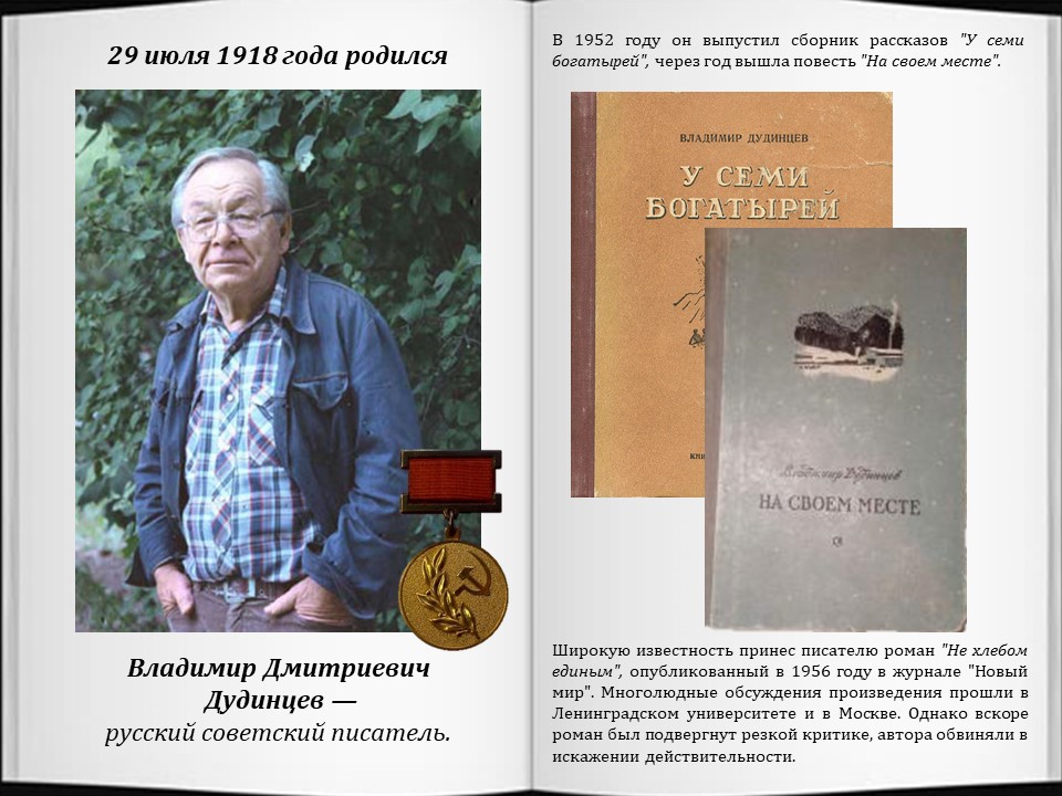 Дудинцев писатель. В дудинцев основные темы произведений. Влади́мир дми́триевич дуди́нцев писатель. Белые одежды. Дудинцев белые одежды книга.
