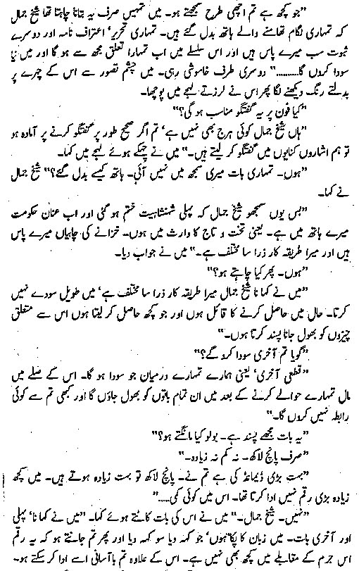 Bazi Novel Urdu