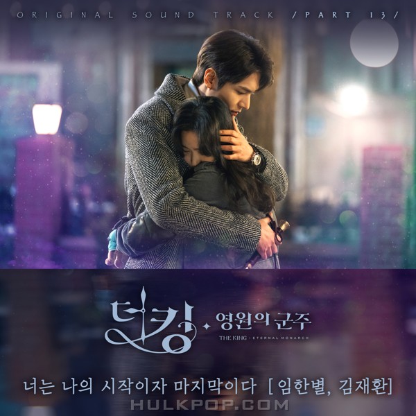 Onestar & KIM JAE HWAN – The King: Eternal Monarch OST Part.13