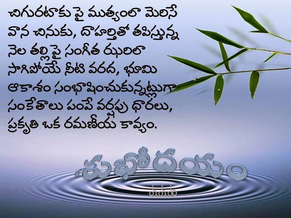 Telugu Good Morning sms message మంచి ఉదయం status wallpaper whatsapp fb