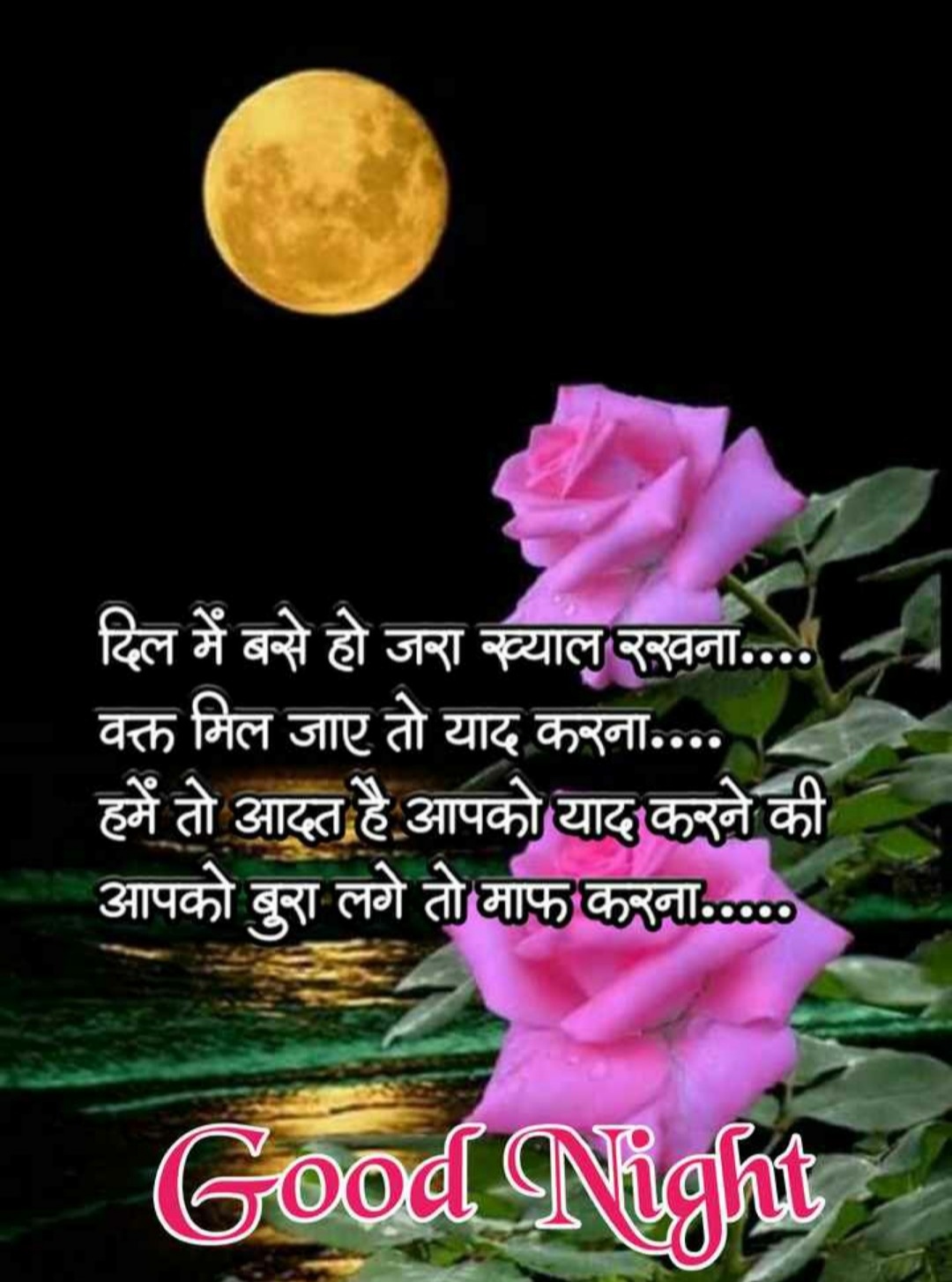 Good Night Images शुभ रात्री फोटो Whatsapp status download