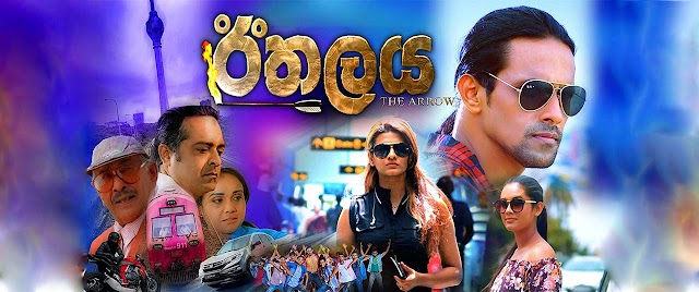 Ethalaya ( ඊතලය ) The Arrow Sinhala Movie 2020 HDTV 576p