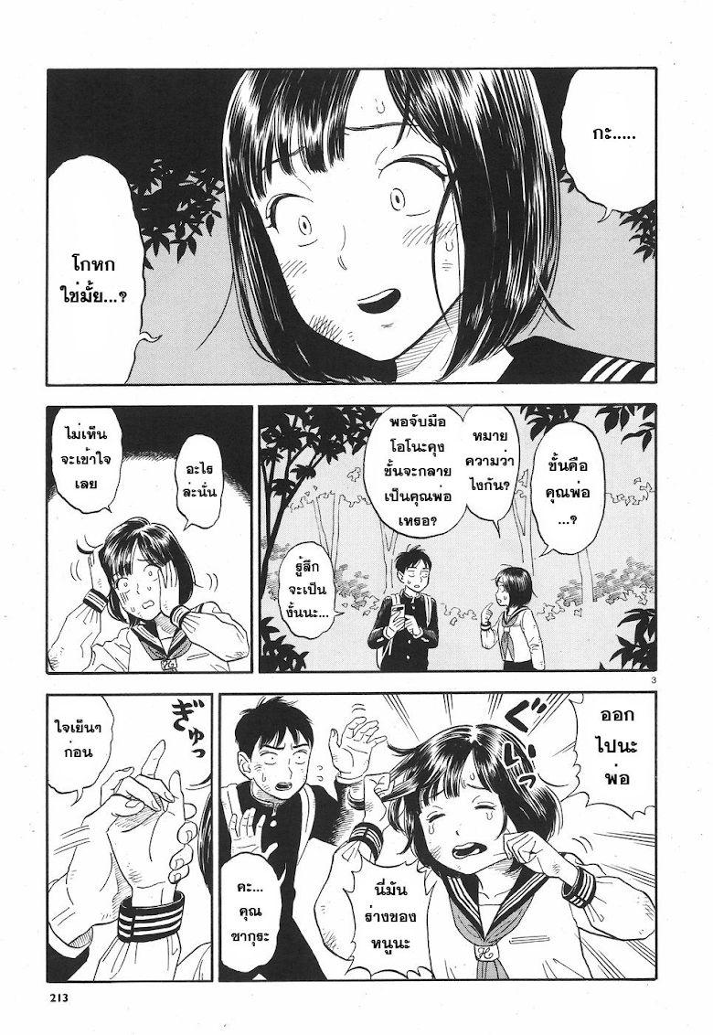 Kanojo wa Otousan - หน้า 3