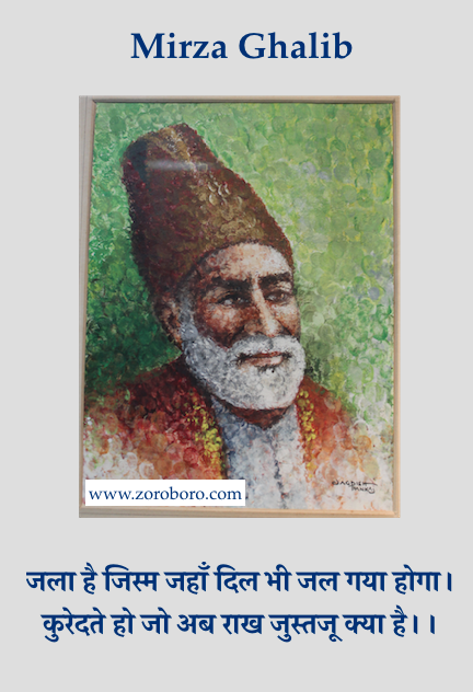 Mirza Ghalib Quotes,Mirza Ghalib Shayari,MirzaGhalib, Love, Life, Sher, Poems, Ghazal,Mirza Ghalib Hindi Shayari , Love Poetry,Short Status,inspirational,motivational,hindiquotes,hindishayari,hindi sher