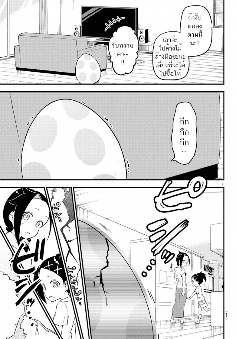Kaiju no tokage - หน้า 10
