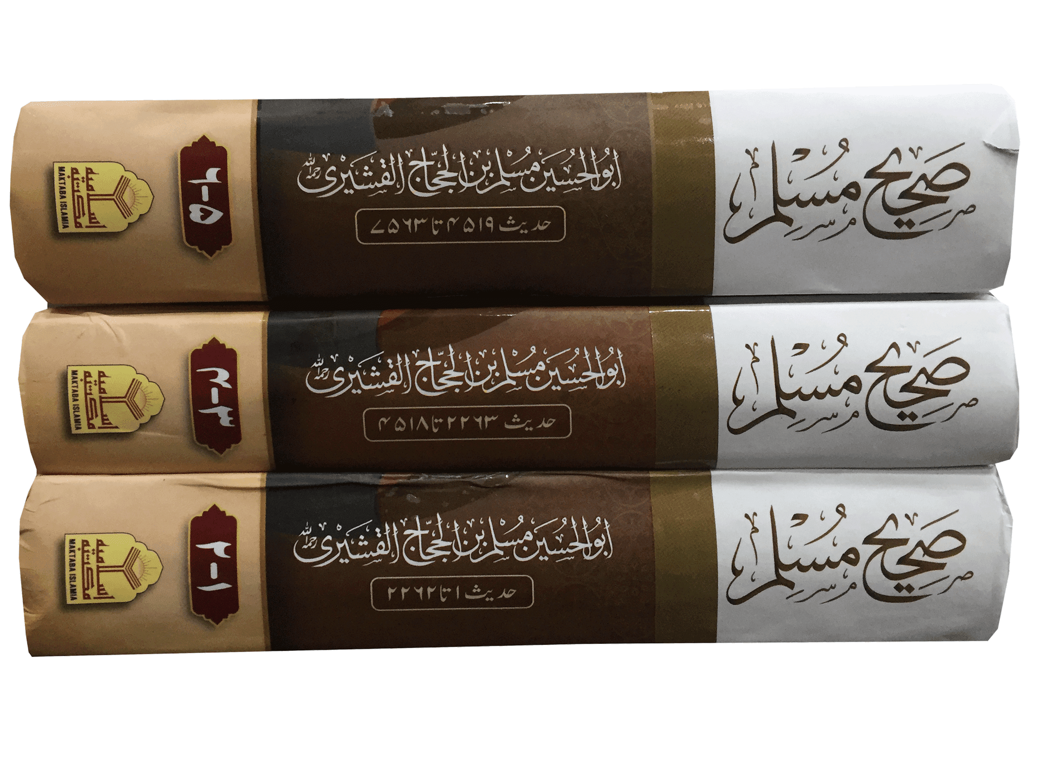 Sahih Muslim 3 vols set imported Online Islamic Store