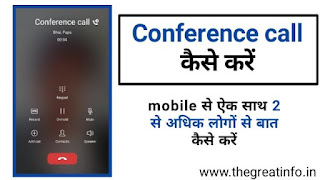 conference call kaise Kare