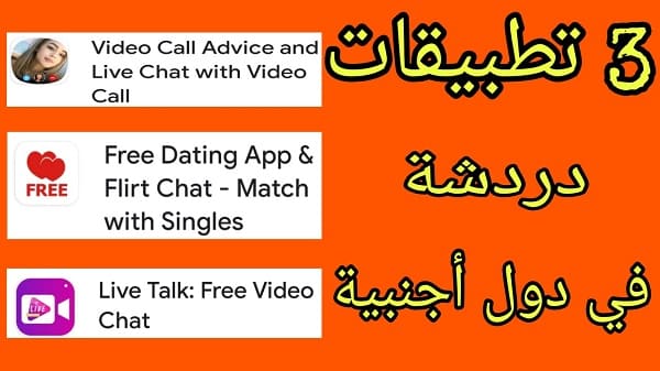 برنامج شات تعارف مجاني